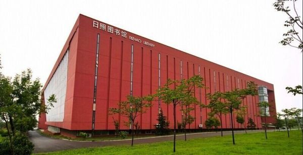 山東省日照市圖書(shū)館